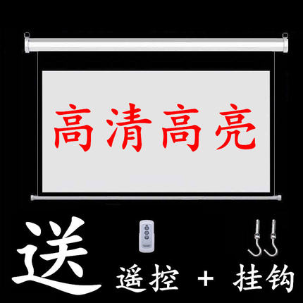 电动投影幕布电动幕布100寸120寸150寸投影布投影仪幕布电动遥控自动升降幕布电动升降幕布定做电动投影屏幕