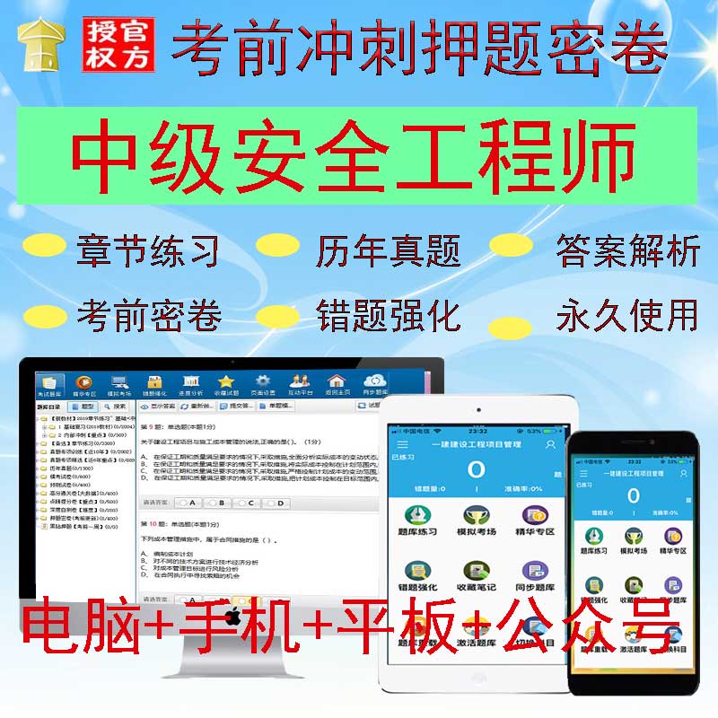 中级安全工程师2024考试题库软件课件安全法规管理实务建筑道路