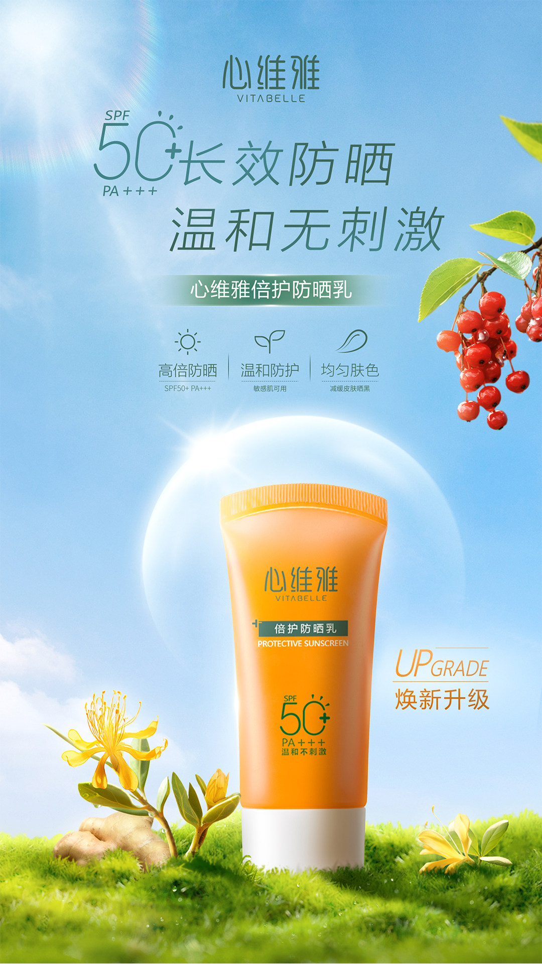 无限极心维雅倍护防嗮隔离霜防晒乳SPF50+PA+++
