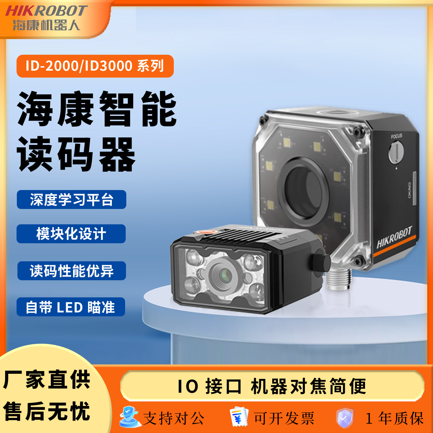 海康工业智能读码器MV-ID2000/ID3000条码扫描枪扫码枪二维码识别