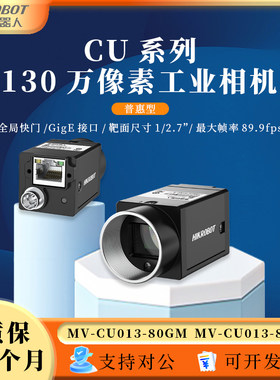 海康威视工业相机130万MV-CU013