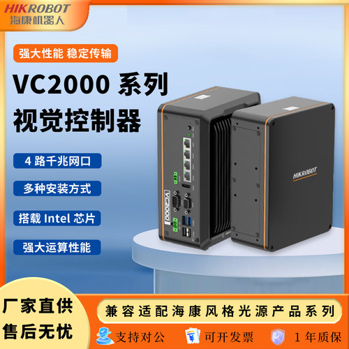 海康小型工控机VC2000系列