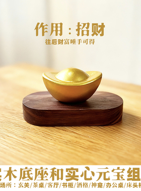 金元宝实木底座桌面装饰摆件铜
