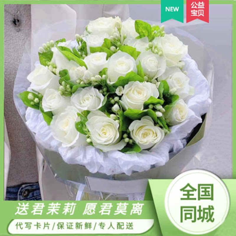 七夕节茉莉花束生日鲜花速递北京杭州广州深圳南京成都同城送花店