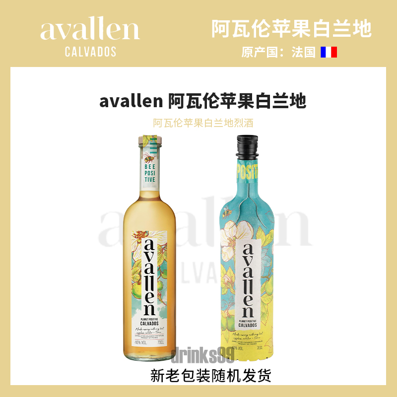 法国AVALLEN阿瓦伦苹果白兰地蒸馏酒700ml