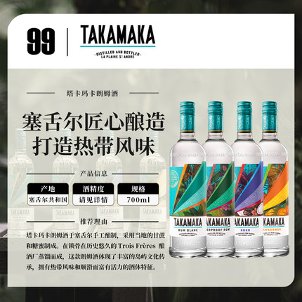 Takamaka朗姆酒塞舌尔原瓶进口塔卡马卡香料椰子菠萝伦敦烈酒大赛