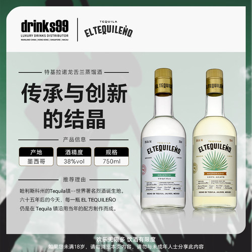 El Tequileño特基拉诺墨西哥原装进口龙舌兰酒蒸馏烈酒调酒伴侣