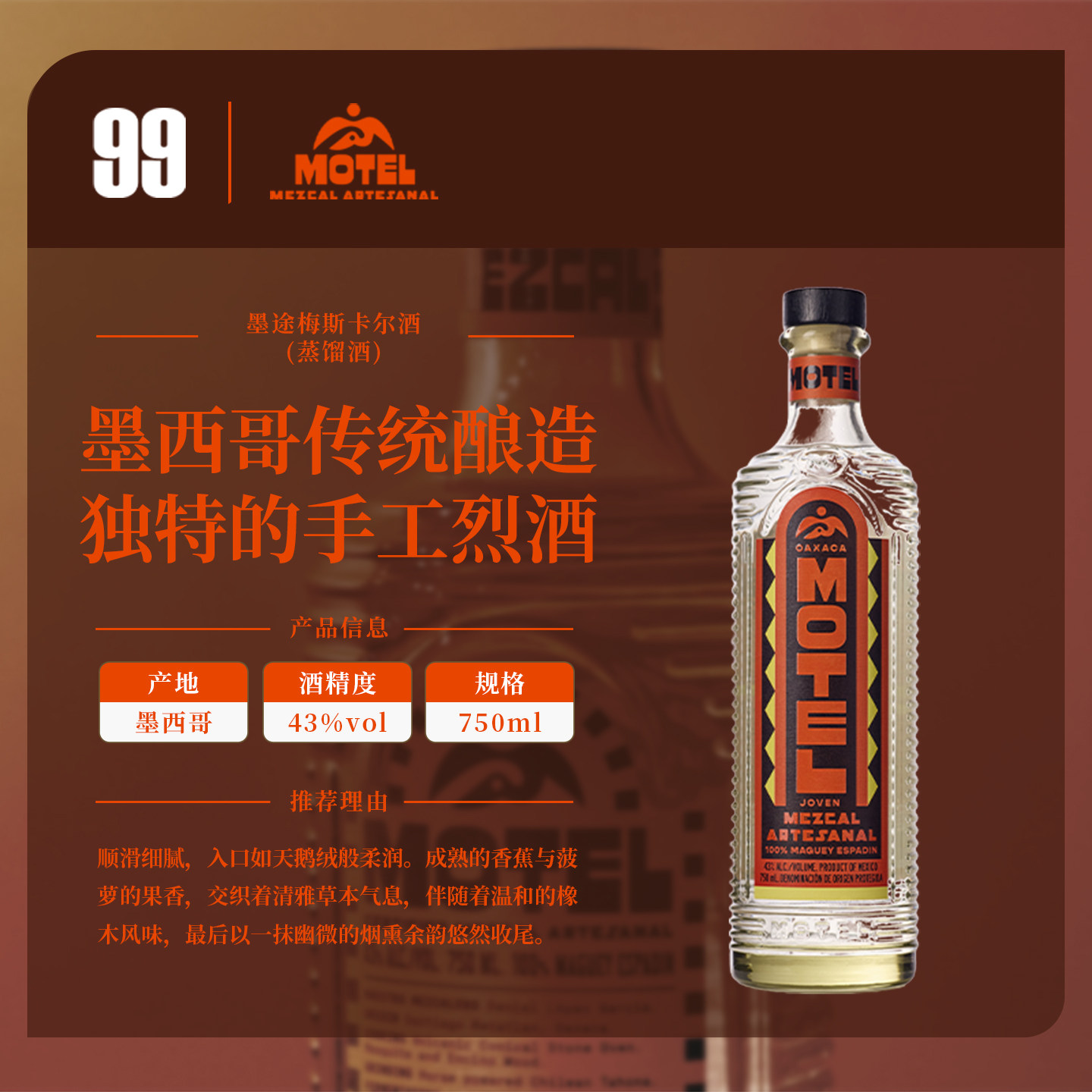 MOTEL墨途梅斯卡尔酒墨西哥原装进口龙舌兰酒蒸馏烈酒调酒伴侣