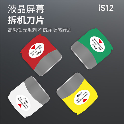 手机液晶屏幕拆机刀片单面刀片