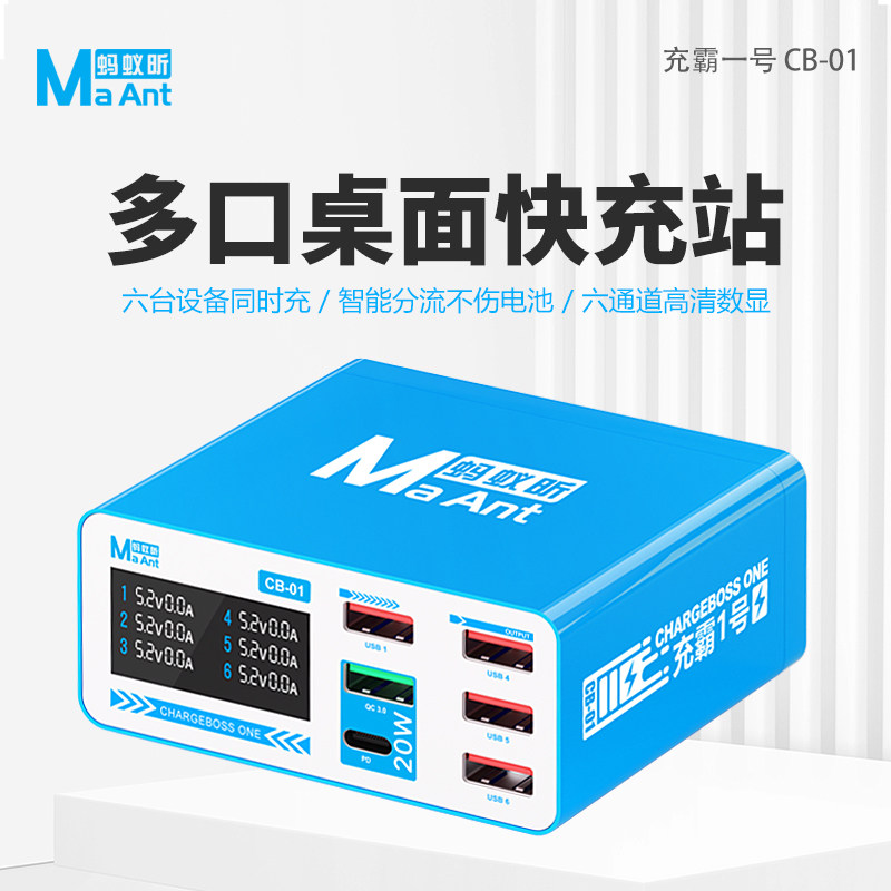 蚂蚁昕手机维修数显充电器