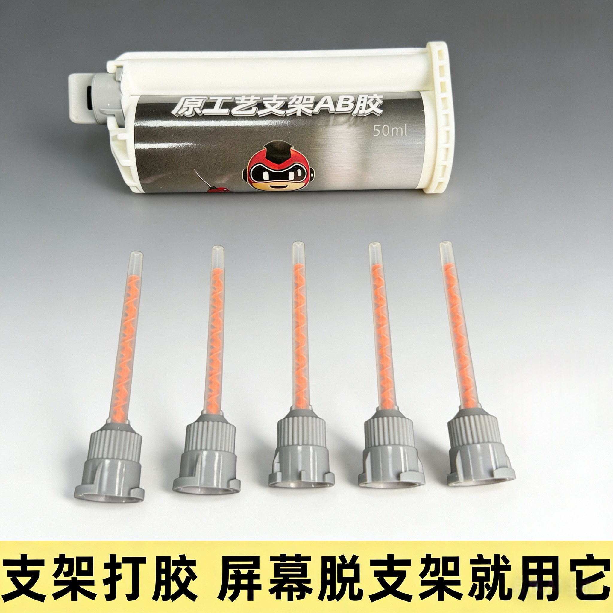 西瓜哥手机维修屏幕支架AB胶图片