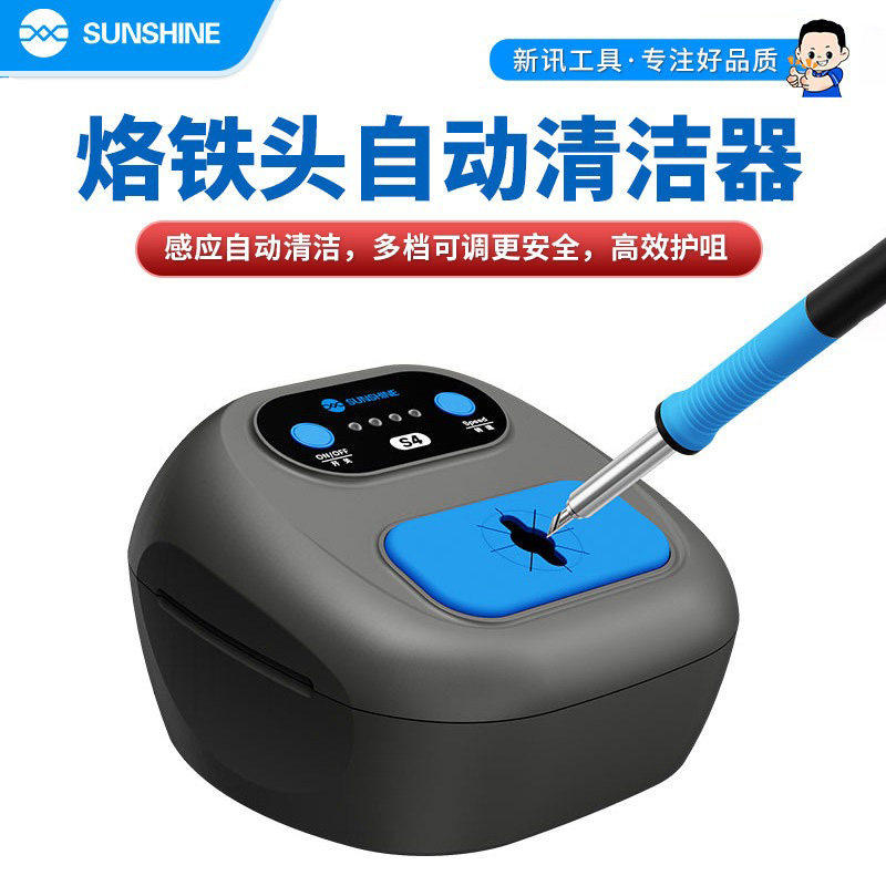 新讯S4烙铁头智能感应充电式
