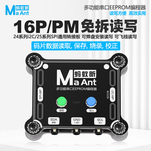 蚂蚁昕串口EEPROM编程器免拆读写