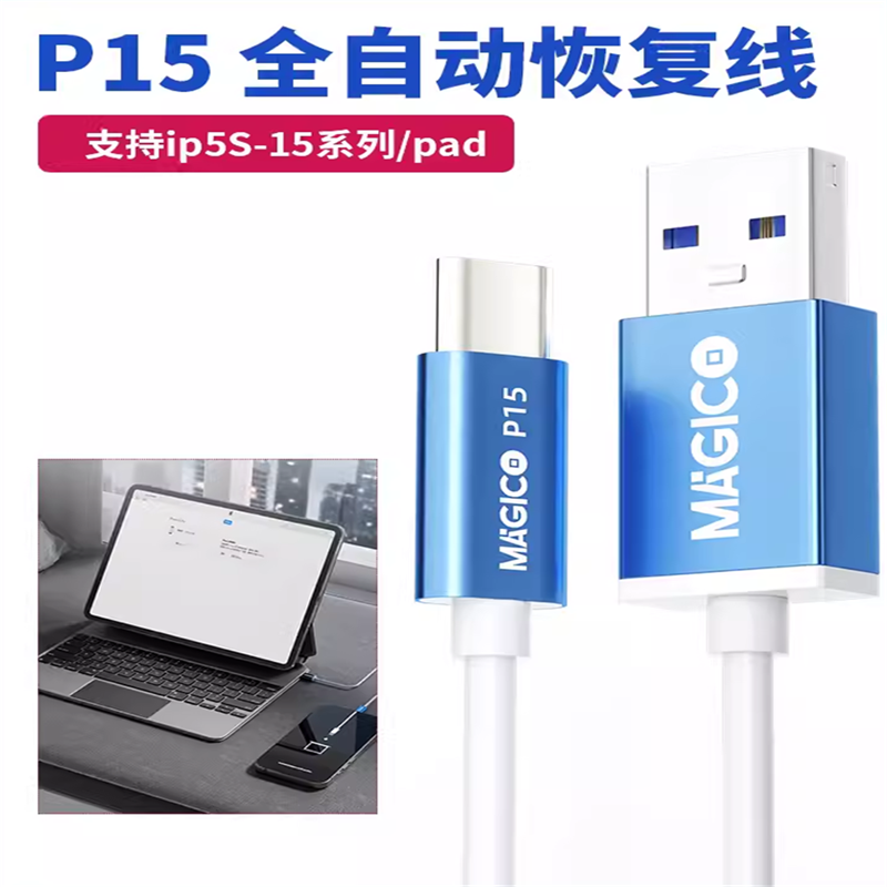 刷机线恢复模式工程线适用于苹果刷机pad自动进恢复模式5S-17