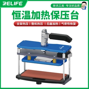 新讯工具 LS5加温加热保压台支架整机热压后盖加热气密性恢复维修