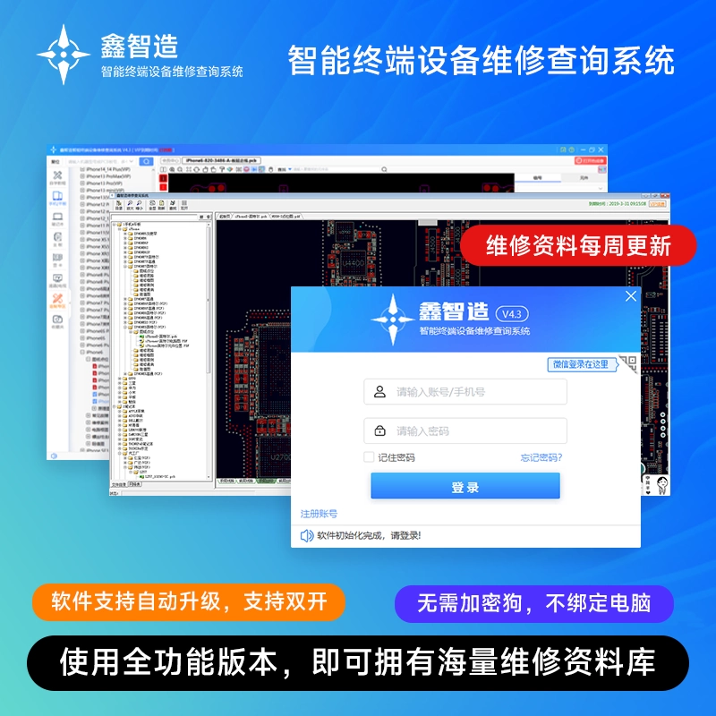 鑫智造开通续费点位图手机维修