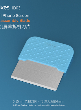 iFixes适配苹果华为安卓拆机片手机维修拆机撬片曲面屏拆机刀片