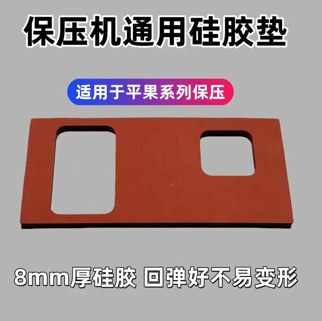 手机维修保压机硅胶垫子8mm厚度适用于苹果手机通用回弹