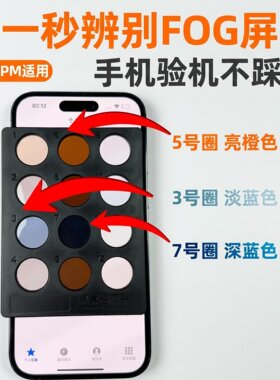 手机屏幕偏光检测卡fog检测