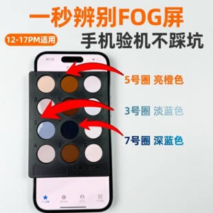 手机fog屏幕检测仪组装屏幕偏光手机屏幕偏光验机检测卡