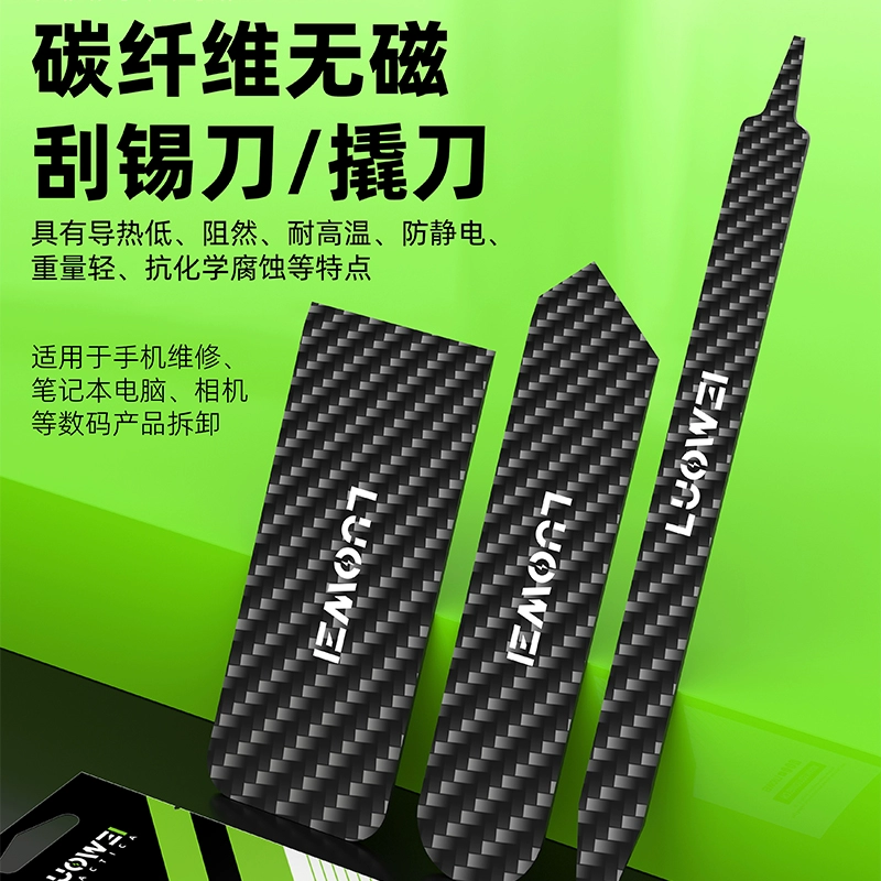 洛韦碳纤维塑料撬棒拆机片防静电