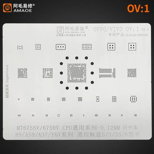 阿毛易修OPPO/VIVO植锡网