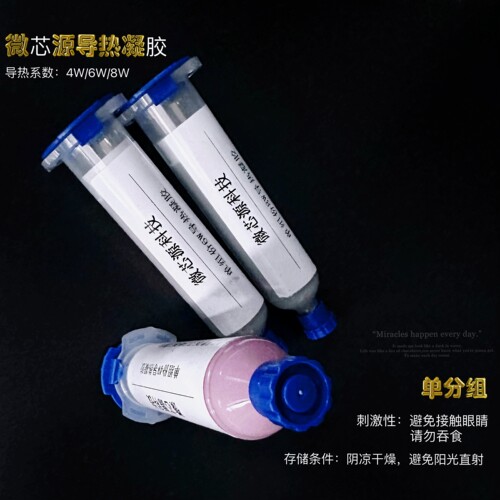 微芯源导热膏CPU散热膏硅胶