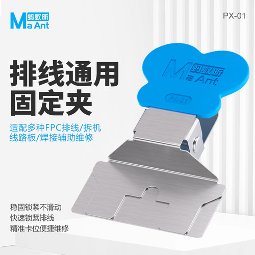 蚂蚁昕PX01手机FPC排线固定夹