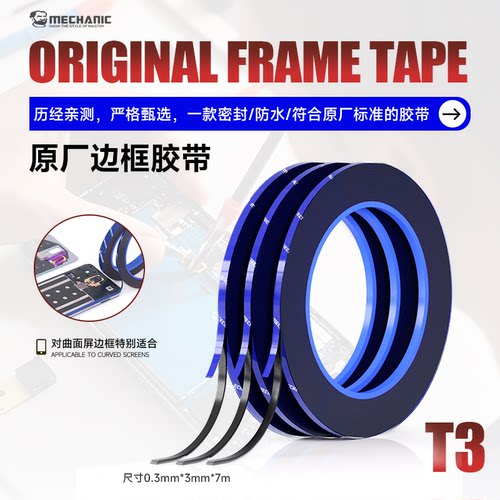 曲屏装屏边框胶红膜泡沫双面胶