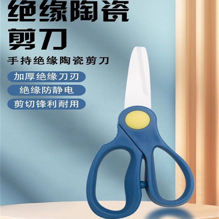 手持绝缘陶瓷剪刀不触电手机维修电池排线剪切正负极不导电高峰利