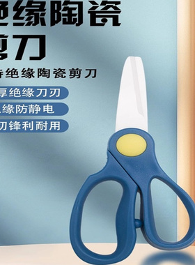 手持绝缘陶瓷剪刀不触电手机维修电池排线剪切正负极不导电高峰利