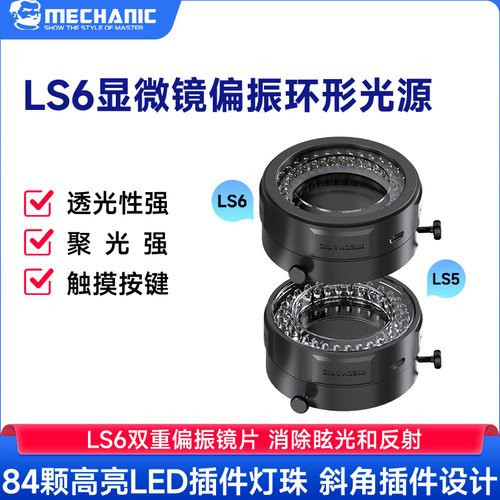维修佬环形偏振可调光源LS5/6