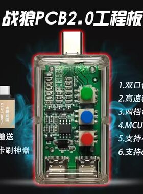 战狼2.0二代菊花工程线
