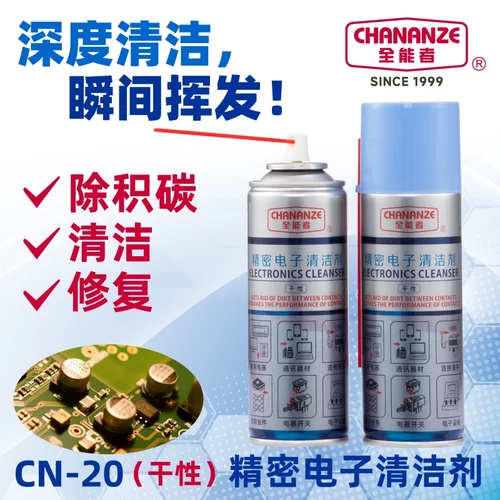 全能者干性精密电子仪器清洗剂