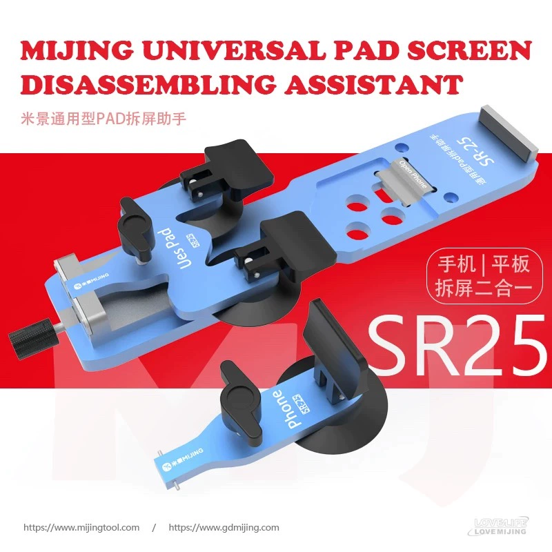 米景SR25手机平板拆屏神器