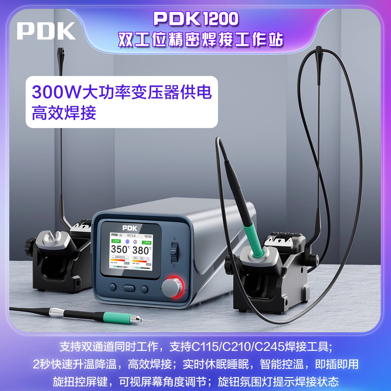 PDK1200双工位焊台支持210/115/245焊接工具双通道可同时工作 3C数码配件 手机零部件 原图主图