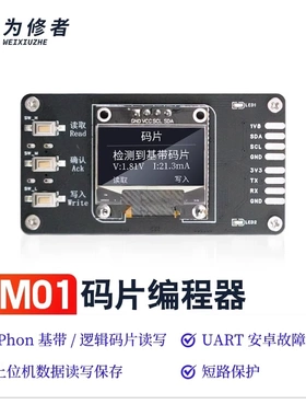 DM01 基带逻辑码片测试架编程器安卓故障分析上位机为修者飞线