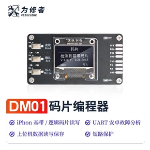 DM01 基带逻辑码片测试架编程器安卓故障分析上位机为修者飞线