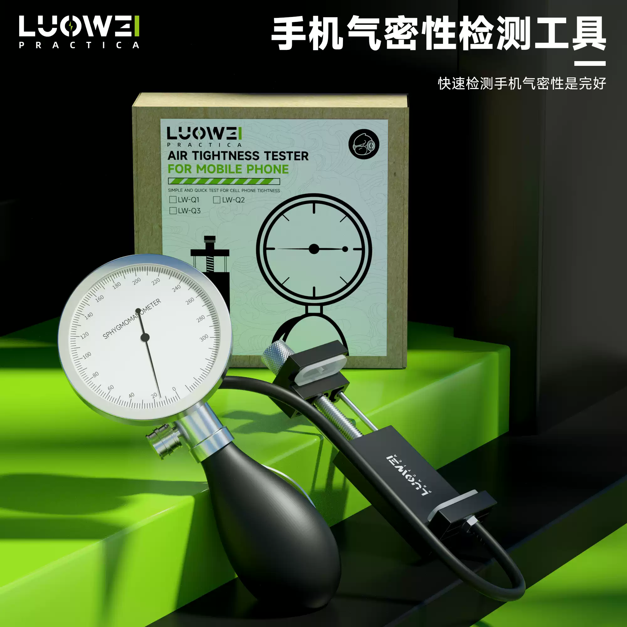 洛韦手机气密性密封性快速检测