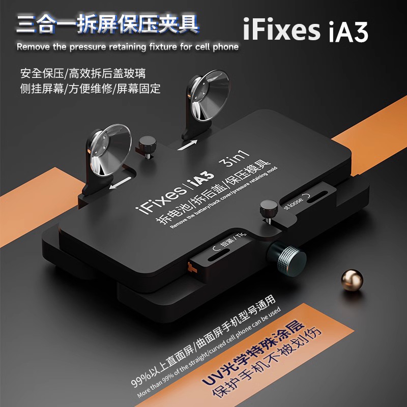 iFixes拆后盖玻璃换后盖保压夹具