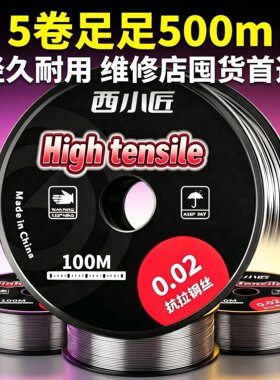 西小匠高硬度钢丝抗拉通用