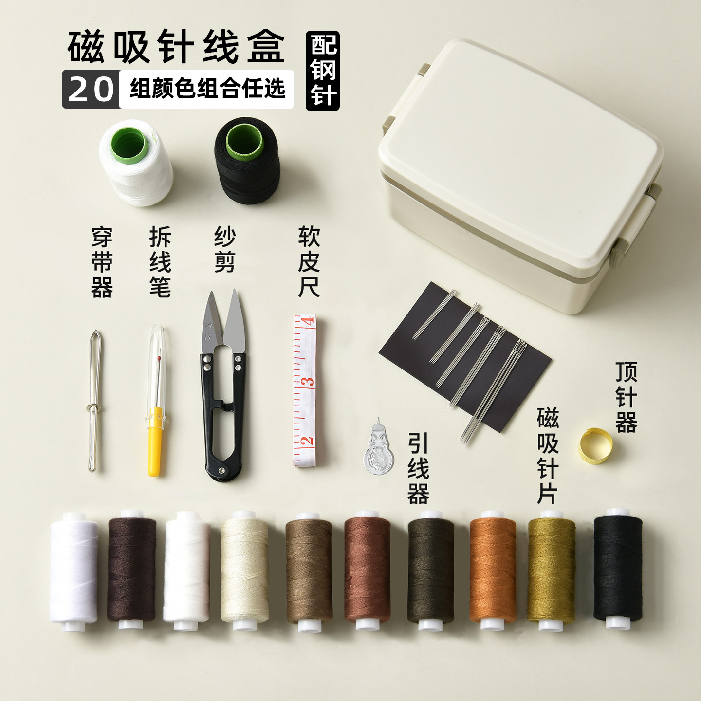 磁吸针线盒 家用针线套装全套缝补工具宿舍便携手工缝纫线收纳盒