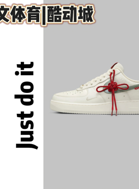 NIKE/耐克 AF1白绿 蛇年 CNY 空军一号 男子休闲板鞋HV5979-130