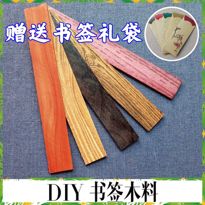 diy书签古风手工制作礼物薄板