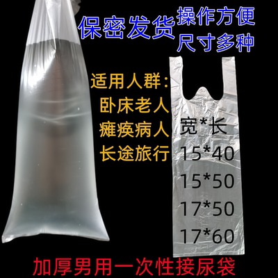 便利尿袋经济实惠加厚防滴水