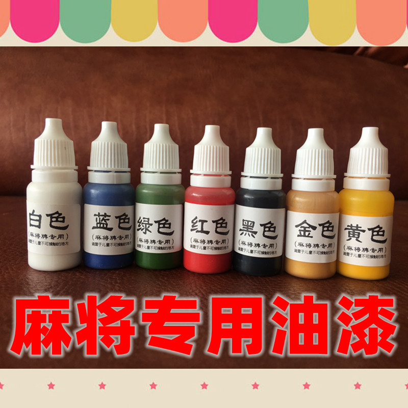 四口机自动麻将翻新油漆手搓麻将补色油漆