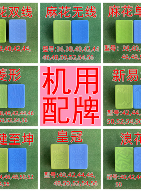 自动麻将牌散装皇冠至坤菱形麻花单个红中花牌补配零碎补缺麻将子