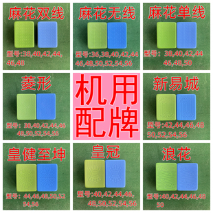 自动麻将牌散装皇冠至坤菱形麻花单个红中花牌补配零碎补缺麻将子