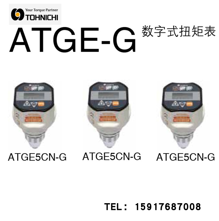 日本TOHNICHI东日数显扭矩表ATGE05CN-G 1CN 2CN 5CN 10CN 20CN-G