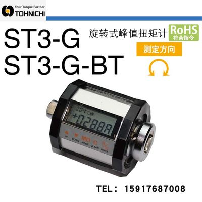 东日TOHNICHI旋转式峰值扭力计ST10N3-G ST20N3-G  ST50N3-3/8-G